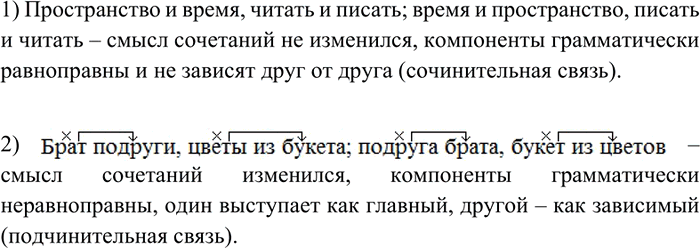 Изображение 42 Проведите лингвистический эксперимент: поменяйте местами слова в сочетаниях слов и определите, в каких случаях смысл этих сочетаний изменится. Как вы думаете, с чем...