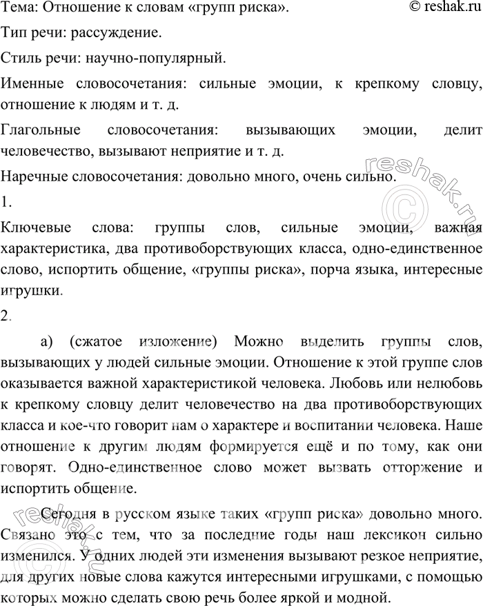Изображение 51 Прочитайте текст, определите его тему, тип речи и стиль. Выпишите из текста несколько примеров именных, глагольных и наречных словосочетаний.Можно выделить группы...