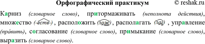 Изображение Орфографический практикум §9 ГДЗ Рыбченкова Александрова 8 класс