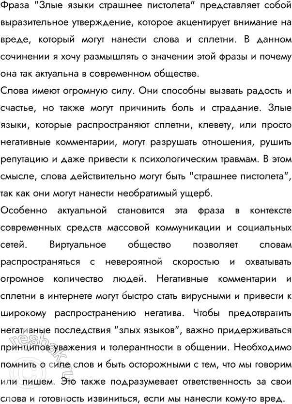 Изображение 261 1. Спишите предложения, обозначая в них грамматические основы. 1)Люди перестают мыслить, когда перестают читать. (Д. Дидро) 2) Плох тот народ, который не помнит,...