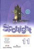 Переводы текстов Spotlight 11 класс-4e Переводы текстов Spotlight 11 класс-4e